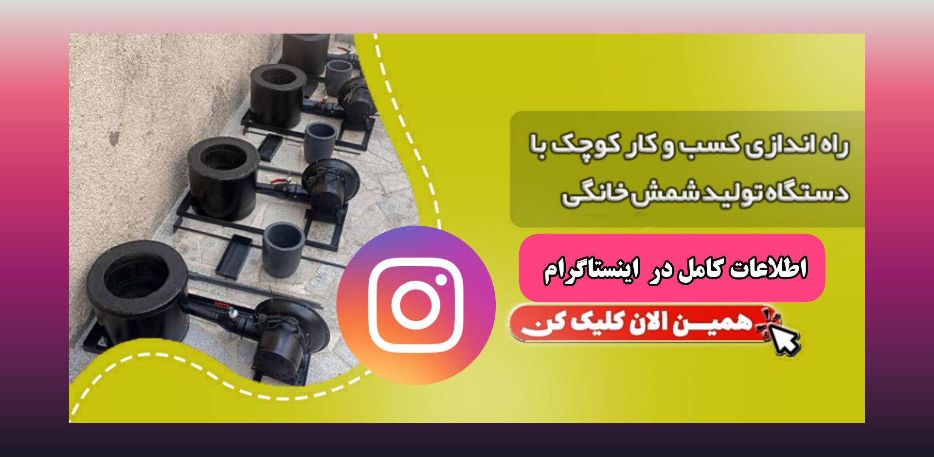 اطلاعات دستگاه بازیافت قوطی رانی در اینستاگرام 